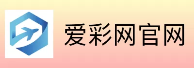 爱彩网